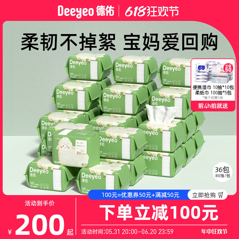 德佑小白羊绵柔巾婴儿新生婴儿宝宝专用加厚洗脸巾非棉柔巾36包