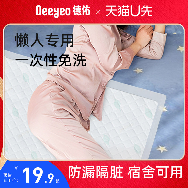 德佑一次性护理垫生理期床垫姨妈垫产褥垫不卷边宿舍学生便宜好用