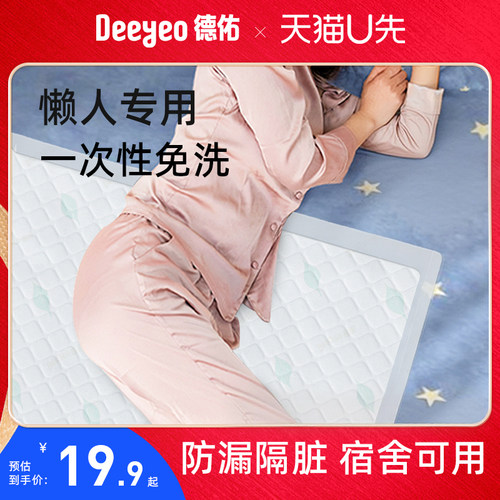 德佑一次性护理生理期床垫产褥垫