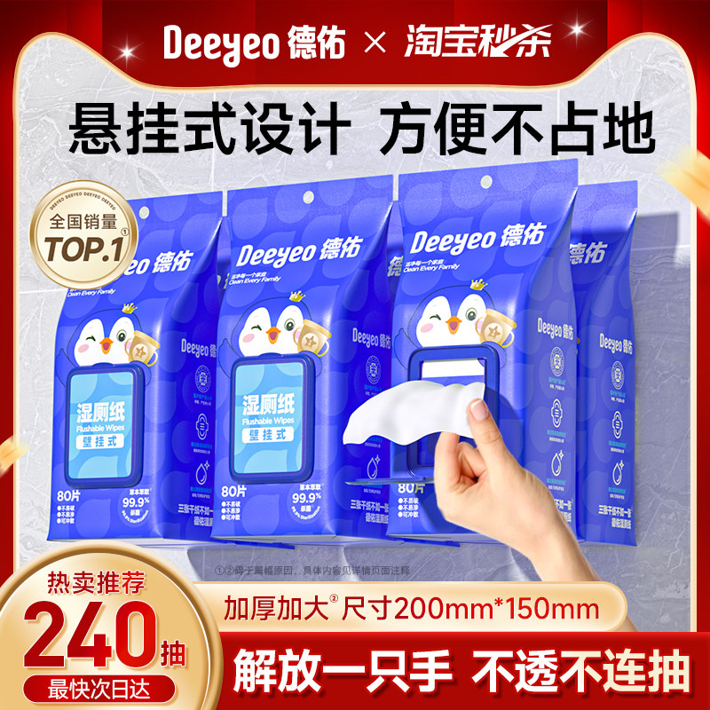 【悬挂湿厕纸狂补】德佑壁挂式湿厕纸家庭实惠装女男用厕所湿纸巾,洗护清洁剂/卫生巾/纸/香薰,湿厕纸,淘宝优惠券,粉丝福利购,淘宝优惠卷