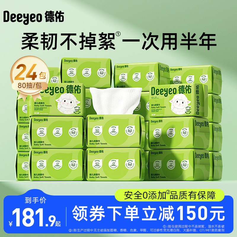 德佑绵柔巾24大包80抽