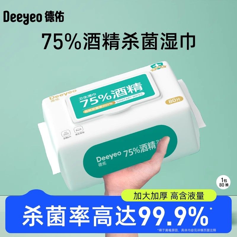 【好物体验专享】德佑80抽大包75%酒精湿巾杀菌家用湿纸巾80抽3包,洗护清洁剂/卫生巾/纸/香薰,消毒湿巾,淘宝优惠券,粉丝福利购,淘宝优惠卷