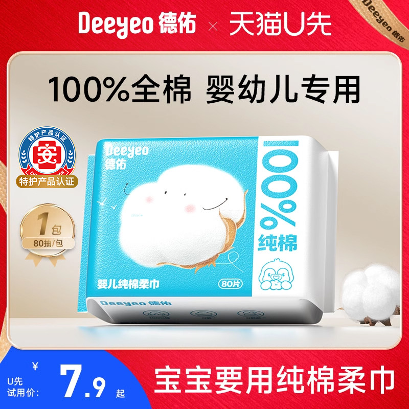 德佑婴儿纯棉柔巾100%全棉