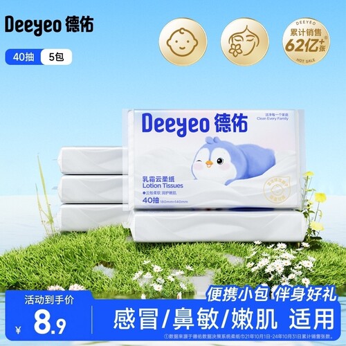 【天猫U先】德佑乳霜纸婴儿柔纸巾抽纸云柔巾小包保湿纸巾旗舰店