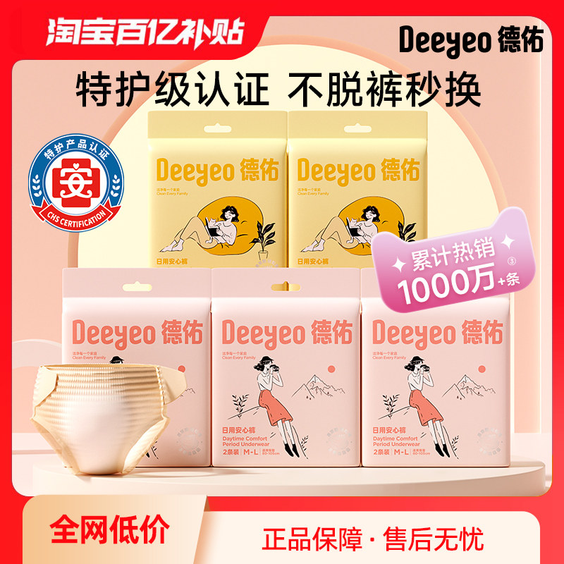 【更换不脱裤】德佑早安日安睡裤图片