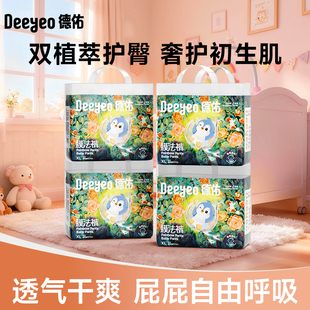 XXXL秋冬男女宝宝专用尿不湿 柔软S 德佑婴儿纸尿裤 超薄透气拉拉裤