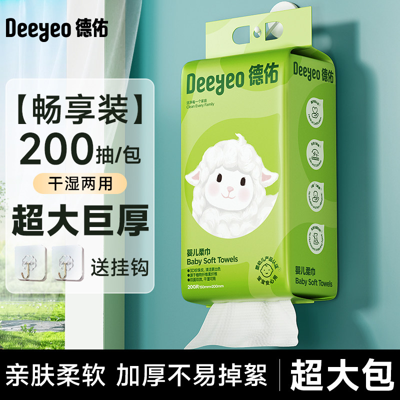 德佑洗脸巾壁挂式加大加厚便携小包非棉柔巾,婴童用品,婴童柔巾,淘宝优惠券,粉丝福利购,淘宝优惠卷