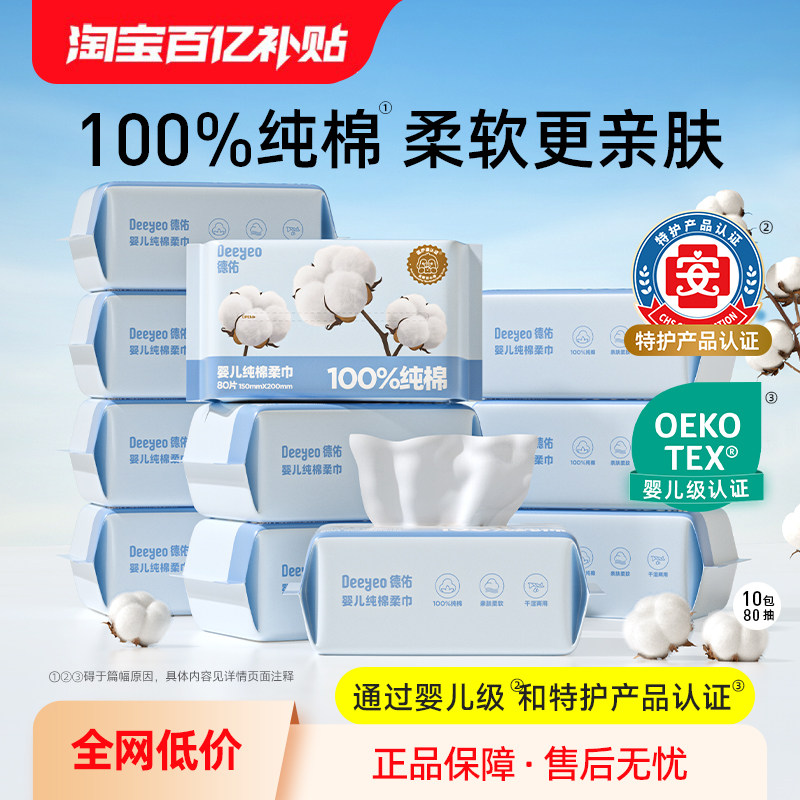 德佑婴儿纯棉柔巾一次性浴巾洗脸巾宝宝专用干湿两用擦脸巾湿巾纸