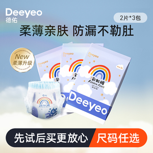 德佑婴儿拉拉裤试用装6片彩虹纸尿裤夏季超薄透气尿不湿体验装