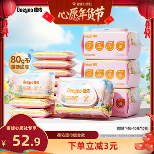 【26号0点付尾款！】德佑婴儿湿巾纸新生手口专用幼儿童湿纸巾