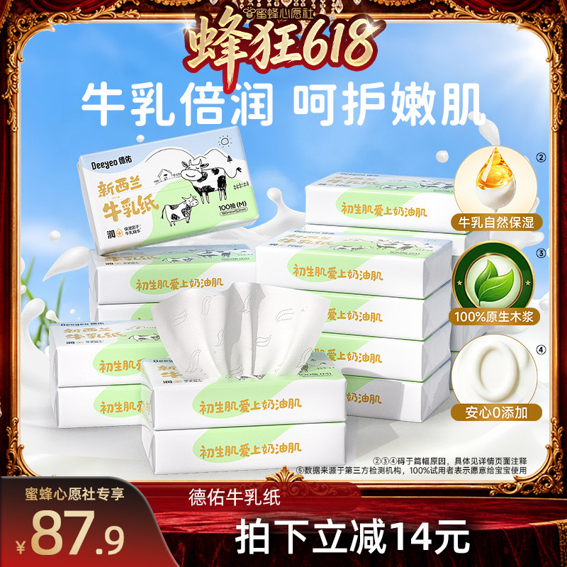 【27号0点付尾款】德佑牛乳纸抽纸乳霜纸保湿纸巾100抽