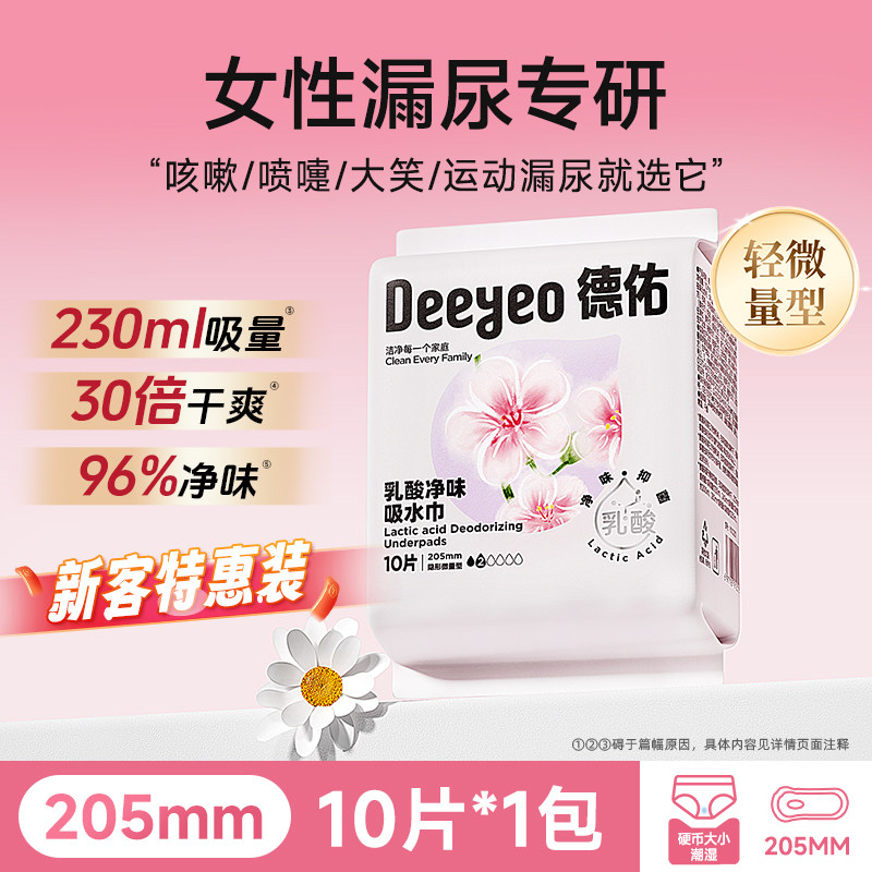 德佑吸水巾漏尿专用超强卫生巾女性隔尿巾妈咪两用巾成人护垫10片