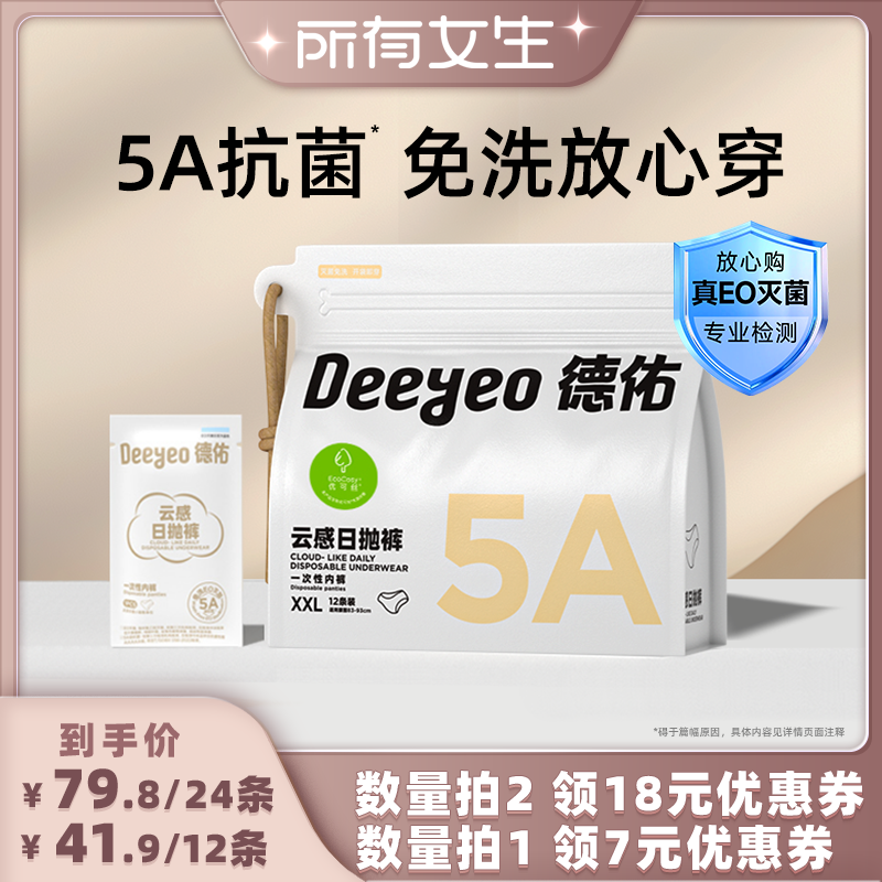 德佑一次性内裤灭菌免洗