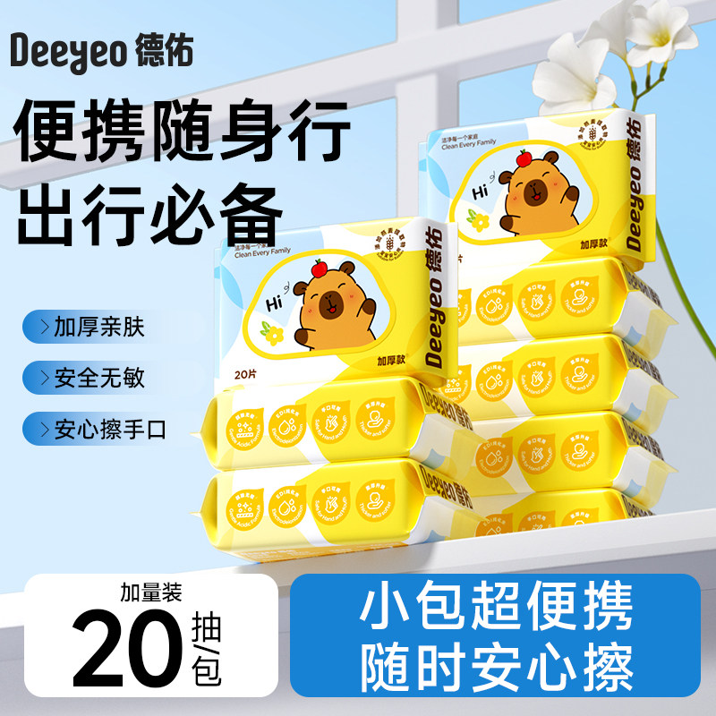 【卡皮巴拉】德佑手口湿巾开学季图片