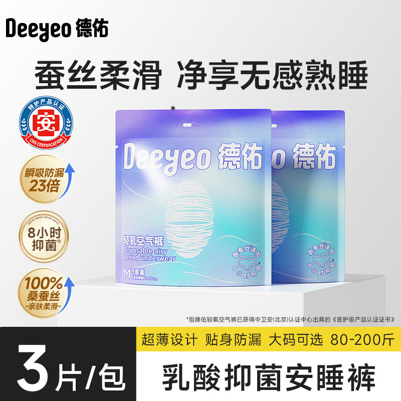 【特护级认证】德佑安睡裤女经期用防漏产妇卫生巾大码夜安全心裤