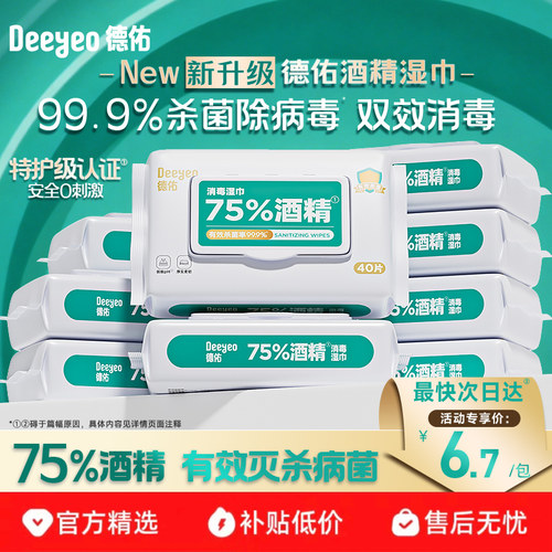 德佑酒精湿巾家用消毒湿巾儿童