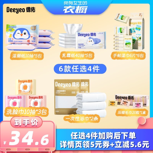 【所有女生的衣橱直播间】德佑湿厕纸湿巾洗脸巾乳霜纸浴巾任选