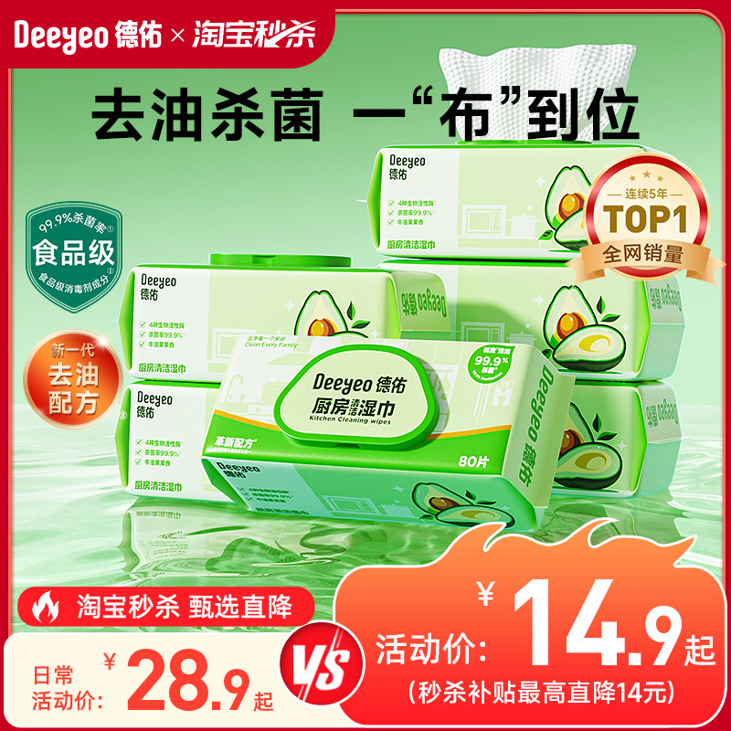 德佑厨房湿巾强力去油污加大加厚