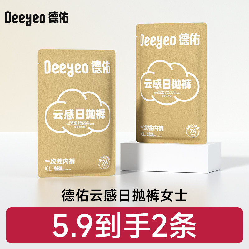 德佑一次性内裤女灭菌免洗2条图片