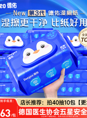 德佑湿厕纸家庭实惠装洁厕湿巾私处擦屁屁股男士女士专用孕妇女性