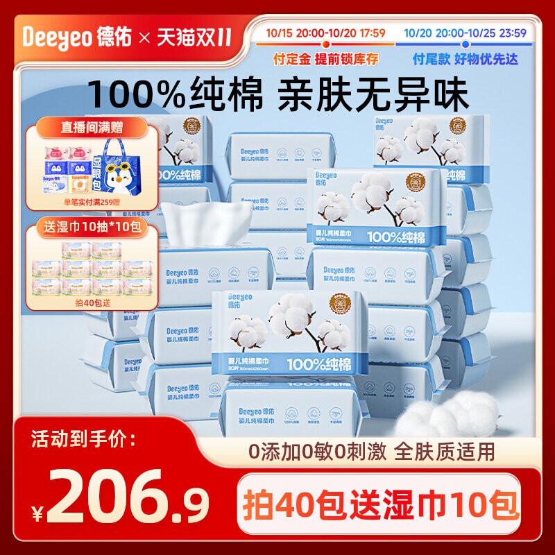 【立即抢购】德佑纯棉柔巾婴儿洗脸巾一次性擦脸洁面巾80抽*24包