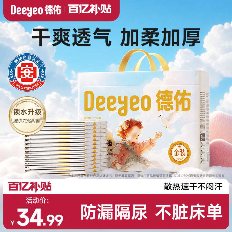 德佑婴儿一次性隔尿垫金装防水透气秋冬新生宝宝用品护理垫不可洗