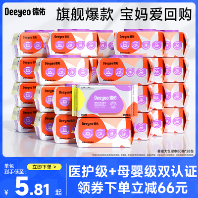 德佑新生儿湿纸巾湿巾80抽家庭