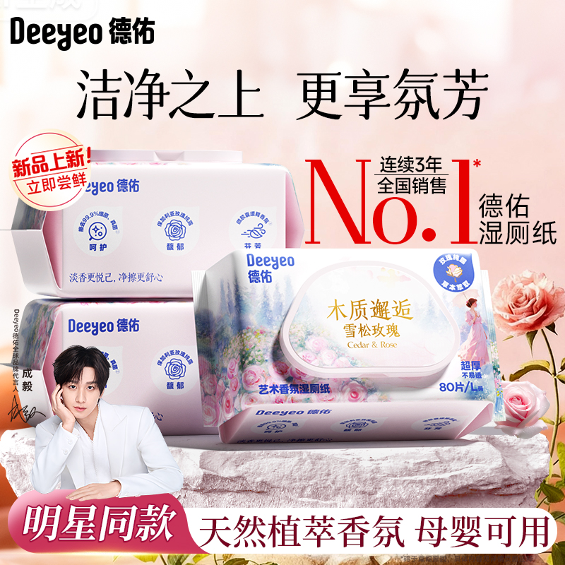 德佑新品家庭装湿厕纸80抽12包