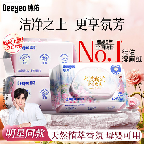 德佑新品家庭装湿厕纸80抽12包