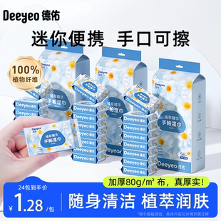 濕巾紙 德佑迷你濕巾小包便攜濕紙巾嬰兒手口專用小學生兒童隨身裝