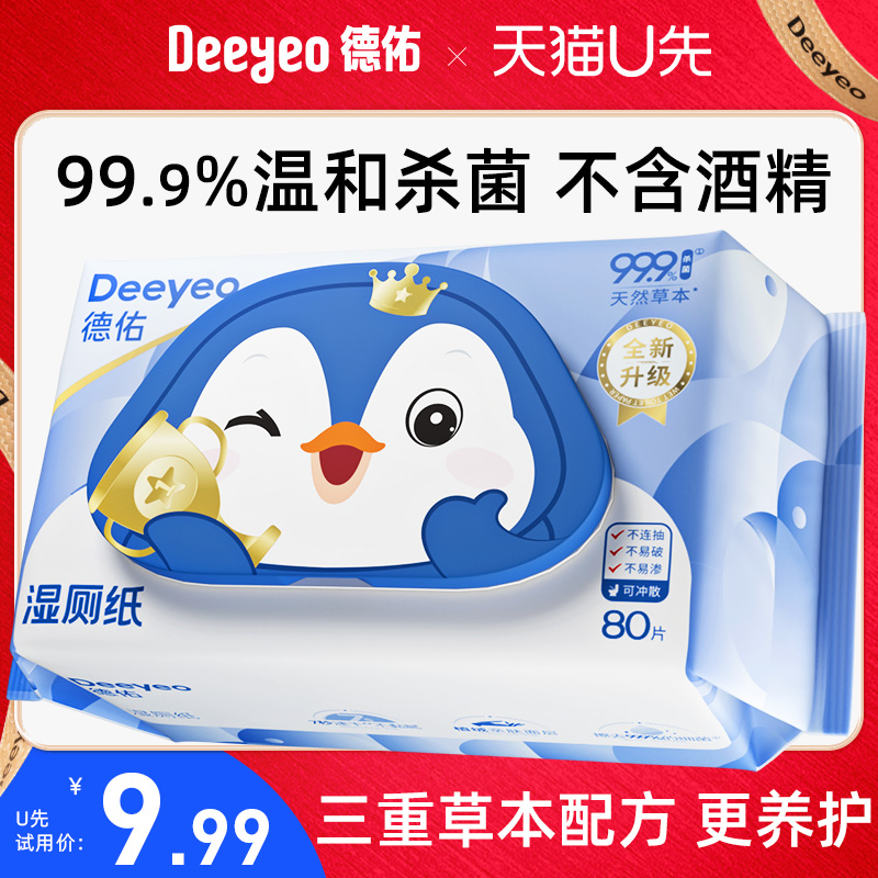 德佑湿厕纸家庭装80抽*1包