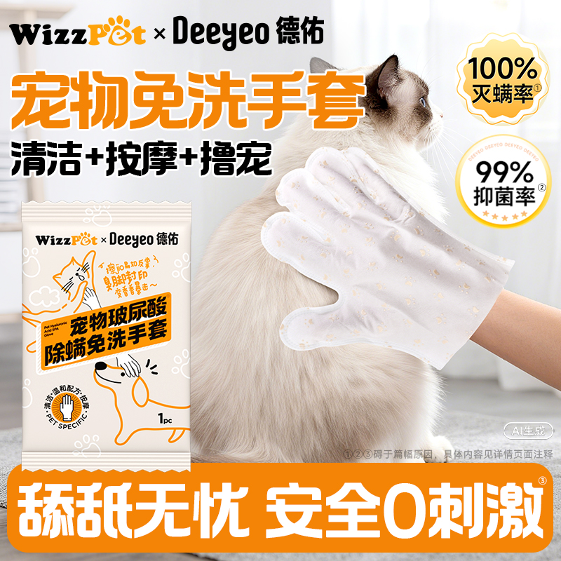 德佑宠物免洗手套猫咪狗狗洗澡