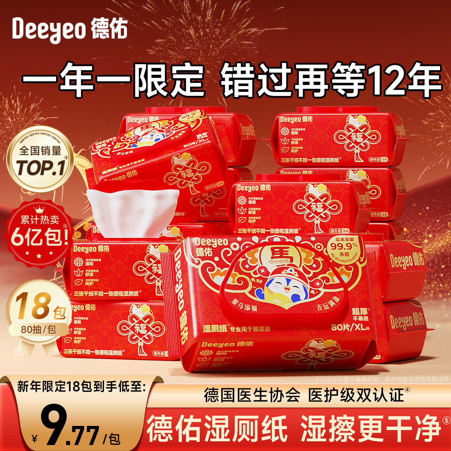 德佑湿厕纸男女士专用湿厕巾马年限定款湿巾擦pp官方旗舰店新年款,洗护清洁剂/卫生巾/纸/香薰,湿厕纸,淘宝优惠券,粉丝福利购,淘宝优惠卷