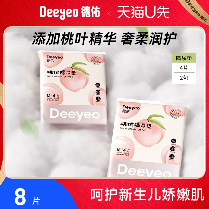 德佑隔尿垫加柔透气外出即用款