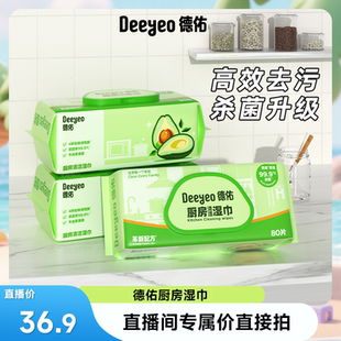【达人专享】德佑厨房湿巾去油去污家用加大加厚油烟机清洁
