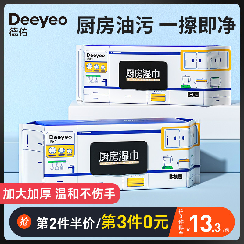 德佑厨房湿巾纸去油去污家用油烟机清洁强力去油污湿纸巾加大加厚高性价比高么？