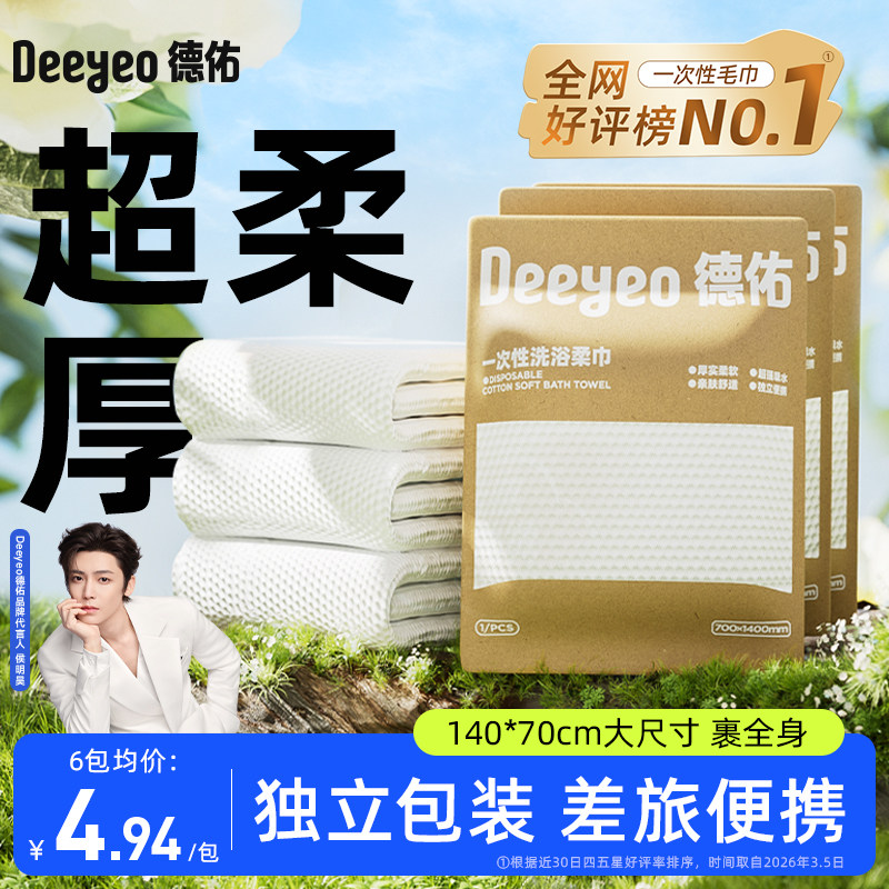 德佑一次性浴巾单独包装压缩毛巾干加厚加大旅行酒店便携旅游用品 - 德佑旗舰店出品