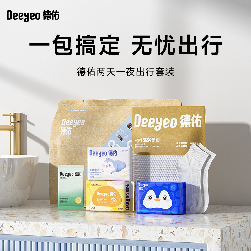 一次性旅行必备出行包