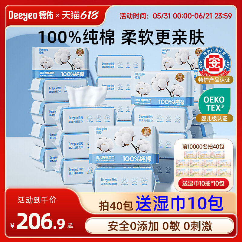 德佑纯棉柔巾全棉洗脸巾干湿两用