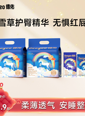 德佑彩虹婴儿拉拉裤纸尿裤超薄透气尿布男女宝宝专用新生儿尿不湿