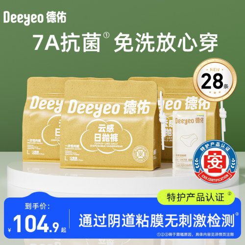 德佑一次性内裤女款月子产妇28条