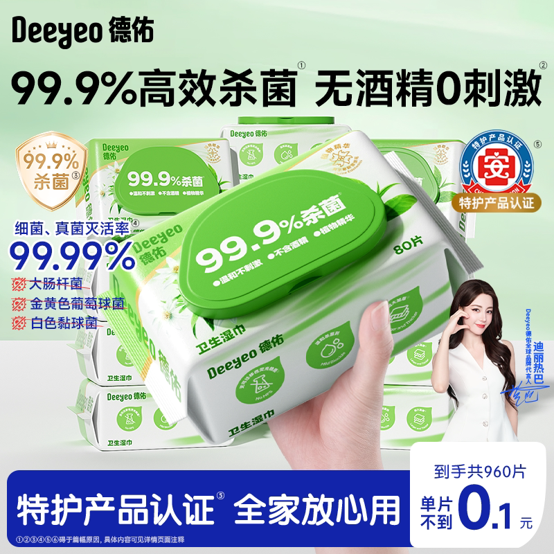 德佑杀菌消毒湿巾家用大包湿纸巾清洁巾纸婴儿手口专用卫生无酒精