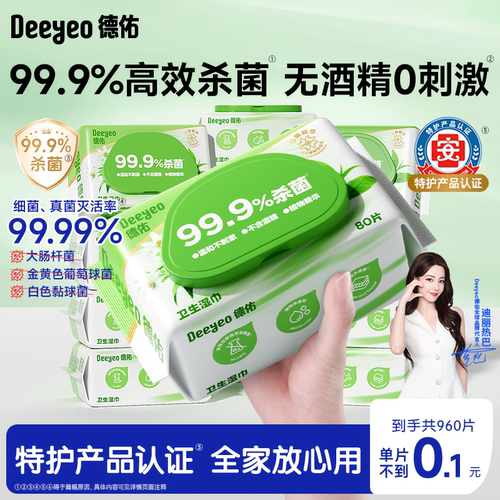 【0刺激消毒湿巾】全身用：N0.1