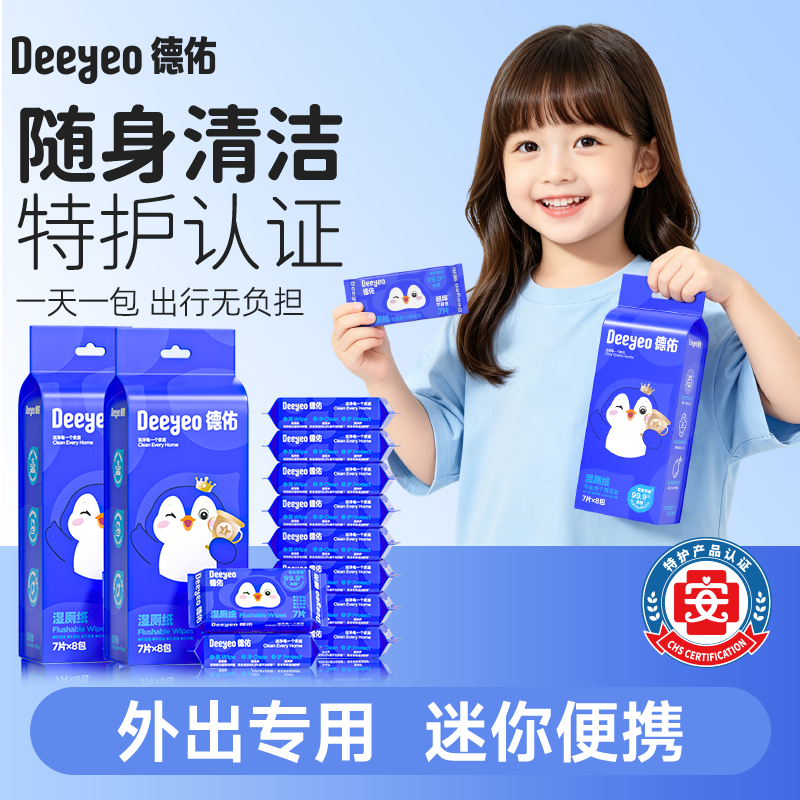 特护认证湿厕纸！迷你便携！图片
