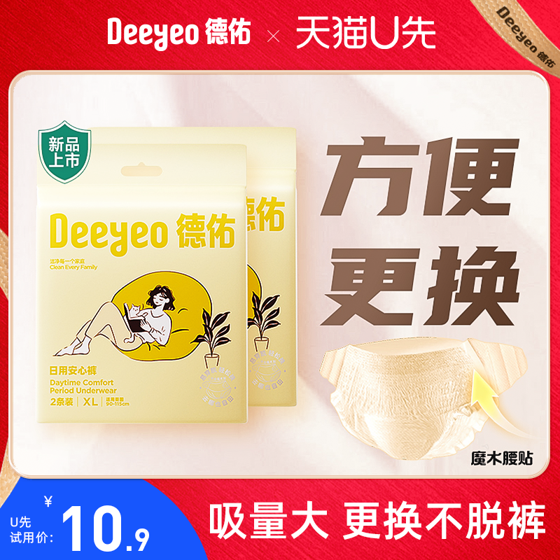 【天猫U先】德佑安睡安心拉拉裤女不用脱裤子大码卫生巾日早安裤,洗护清洁剂/卫生巾/纸/香薰,安睡裤/安心裤,淘宝优惠券,粉丝福利购,淘宝优惠卷