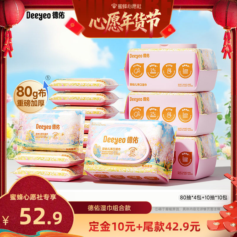 【20号早10点付定金！】德佑婴儿湿巾纸新生手口专用幼儿童湿纸巾,婴童用品,湿巾,淘宝优惠券,粉丝福利购,淘宝优惠卷