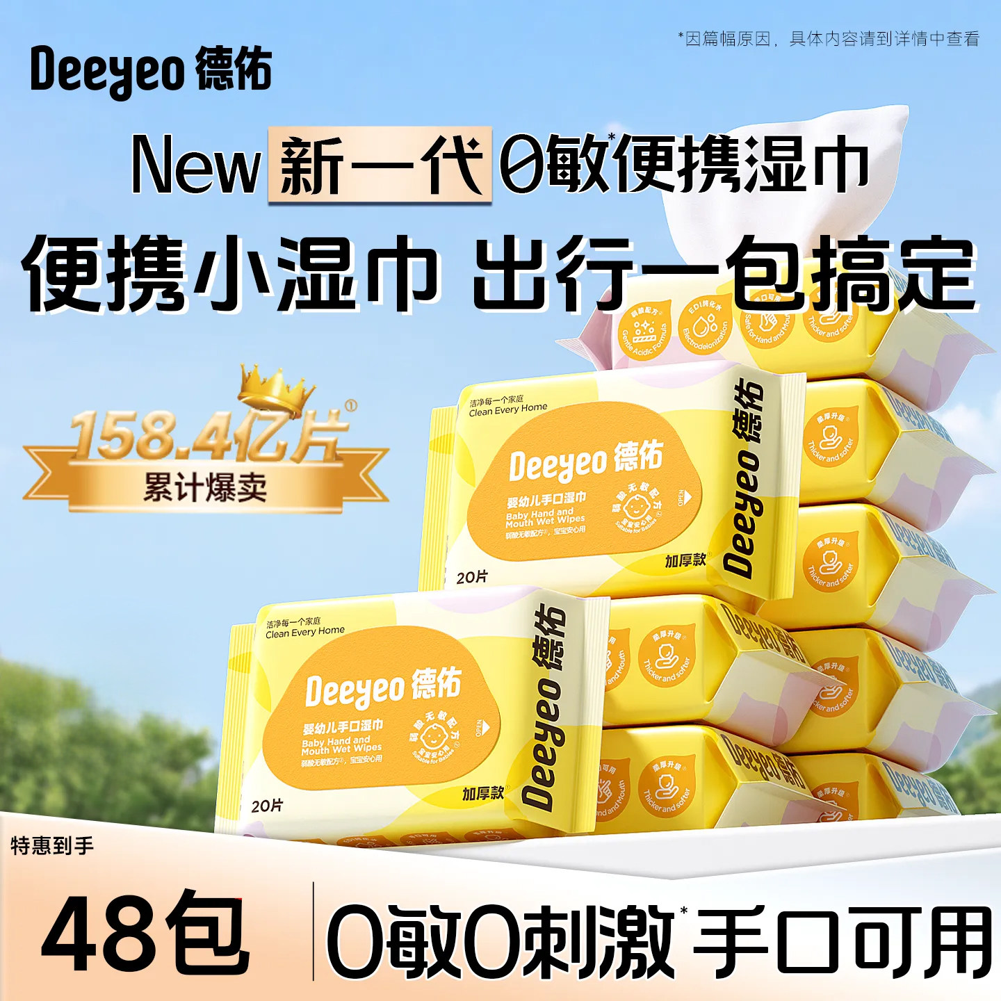 德佑婴儿湿巾便携小包湿巾纸宝宝湿纸巾儿童便携式小学生开学季