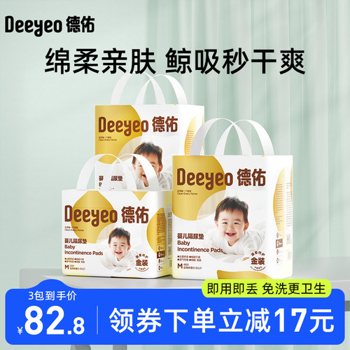 德佑婴儿隔尿垫一次性透气防水护理垫子姨妈垫大尺寸婴儿用品3包