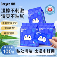 【醫(yī)護(hù)級(jí)】德佑私處濕巾衛(wèi)生清潔