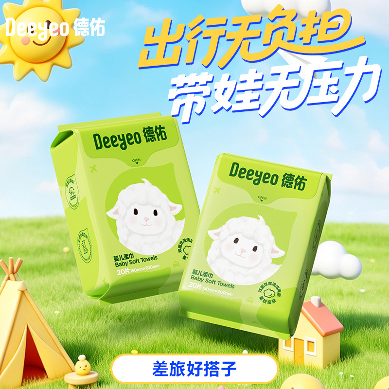 德佑一次性洗脸巾便携款20抽图片